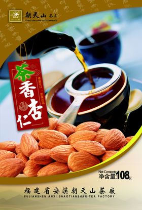 朝天山茶点 茶香杏仁