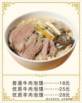 牛肉泡馍