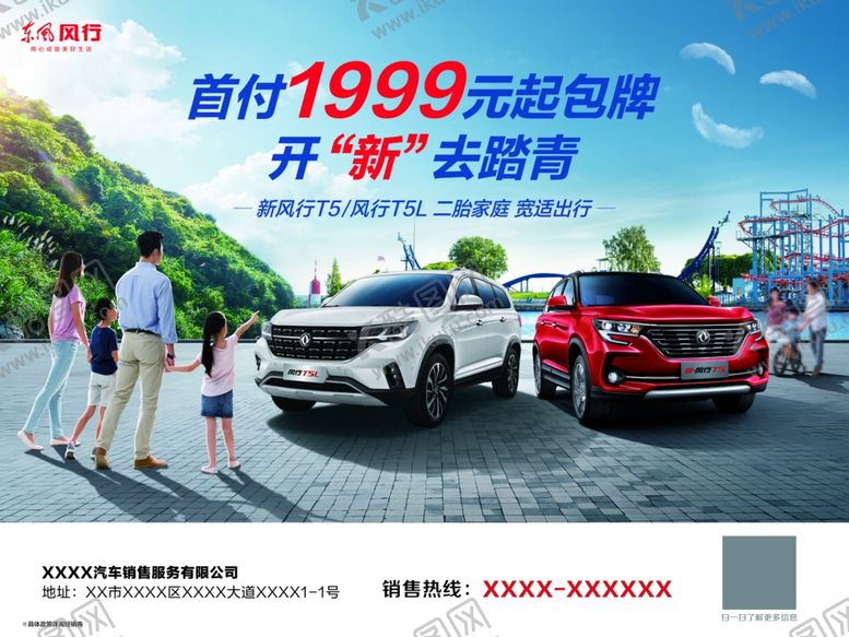 编号：58218710040451467024【酷图网】源文件下载-汽车海报