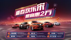 汽车新春海报