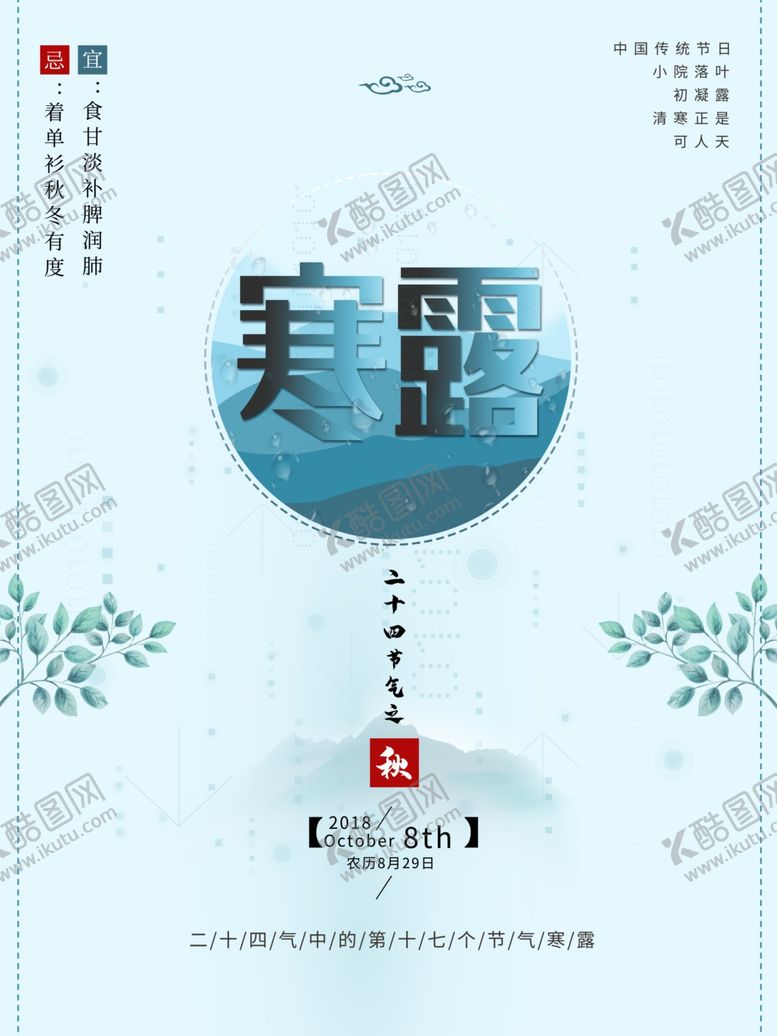 编号：88608810090344398930【酷图网】源文件下载-寒露节气