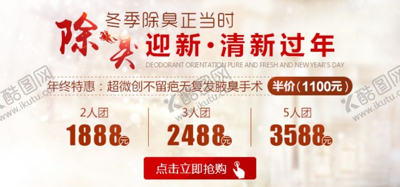 编号：77433607130127412878【酷图网】源文件下载-冬季祛臭