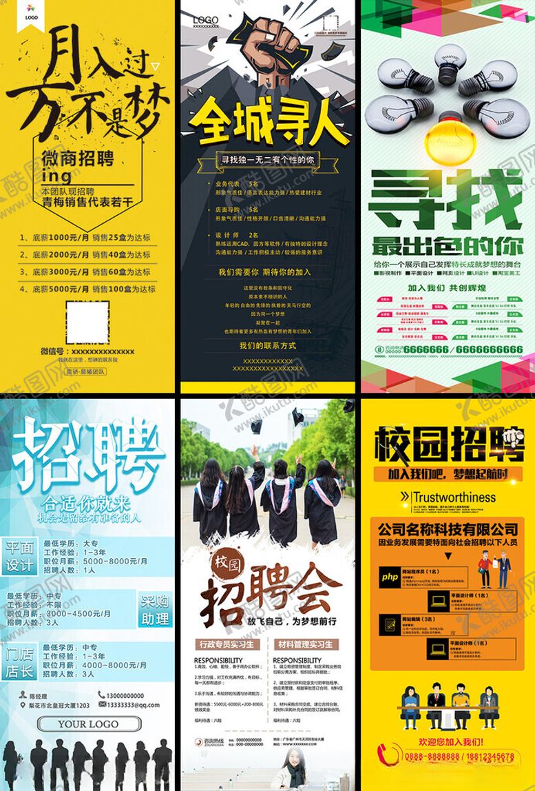 编号：35795504051301572115【酷图网】源文件下载-招聘x展架