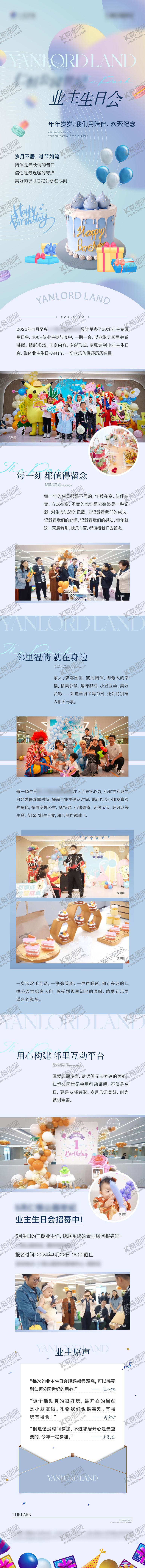 编号：37237312020756036744【酷图网】源文件下载-业主生日会长图海报