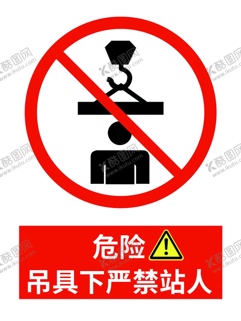编号：78436310221954127941【酷图网】源文件下载-当心吊物