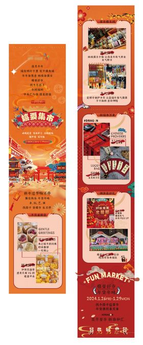 新年花市集市活动长图专题设计