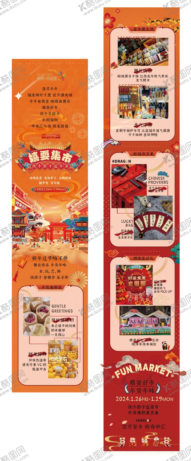 编号：94269111161353026041【酷图网】源文件下载-新年花市集市活动长图专题设计