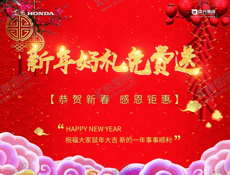 编号：24281807130704221714【酷图网】源文件下载-新年即时贴新年背胶贴