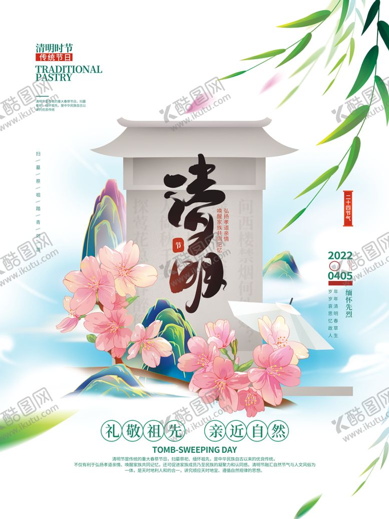 编号：15637009231223503102【酷图网】源文件下载-清明节缅怀追思公益海报