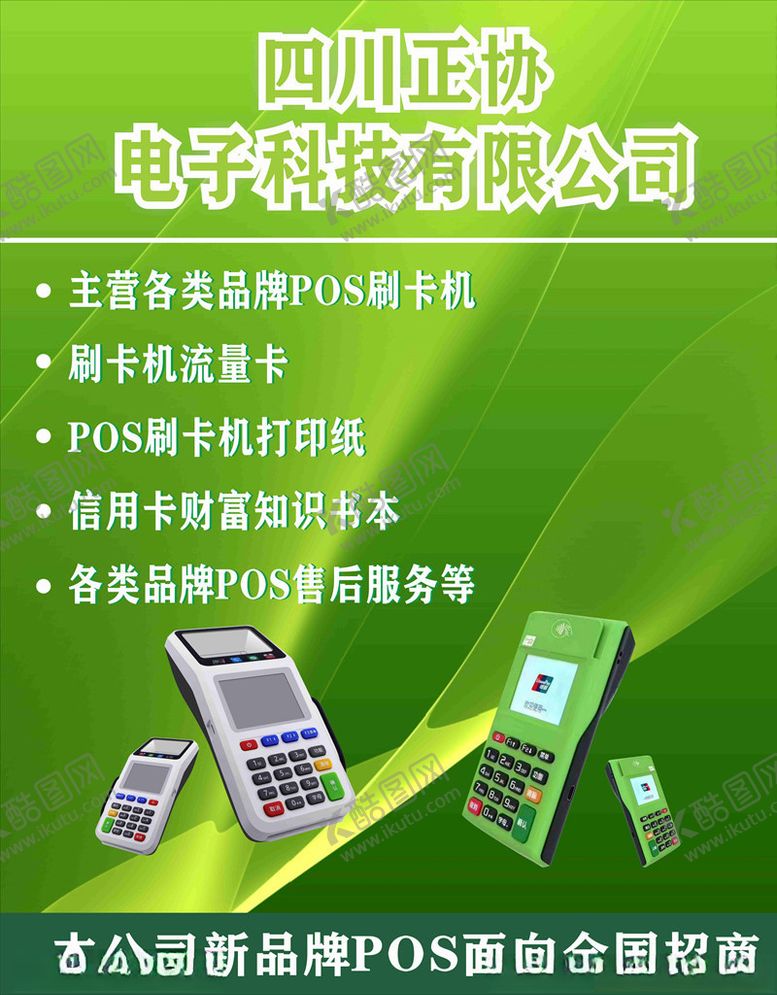编号：93630807021913069495【酷图网】源文件下载-公司介绍