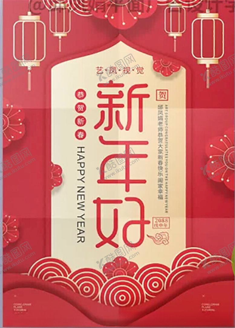 编号：85141802160602055677【酷图网】源文件下载-新年祝贺海报