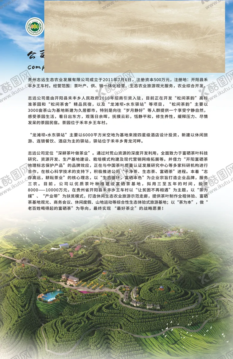 编号：54658405032104002282【酷图网】源文件下载-茶山简介