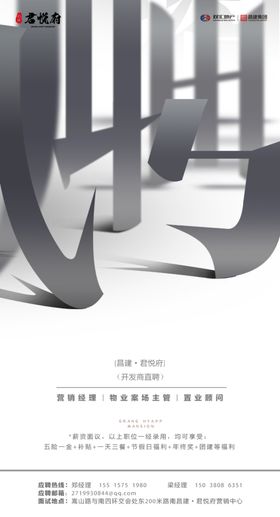 地产招聘