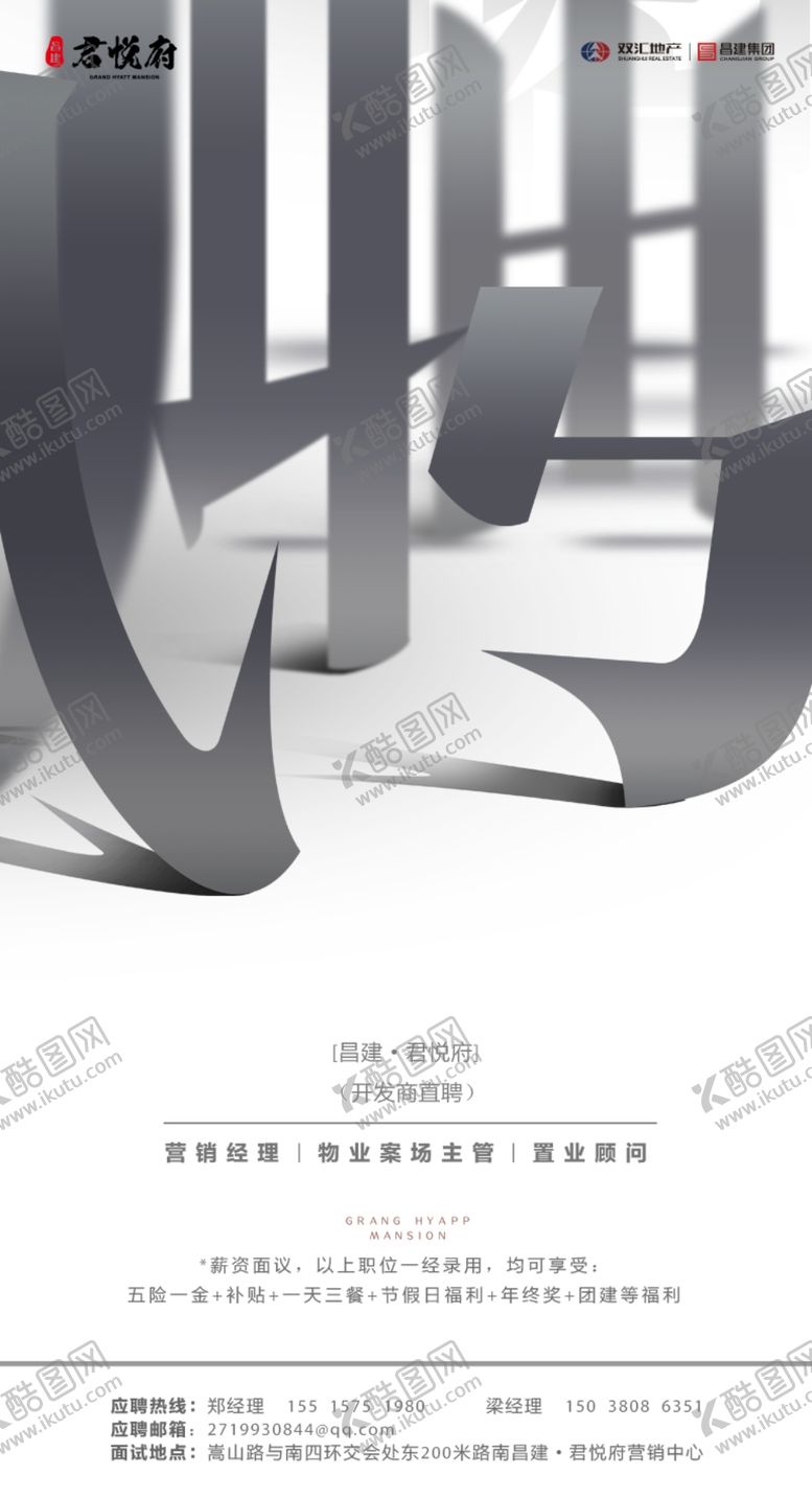 编号：84930107130756189031【酷图网】源文件下载-地产招聘