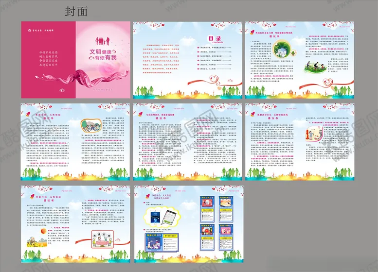 编号：29812905032126393997【酷图网】源文件下载-妇联宣传册