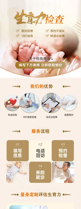 生育力检查落地页