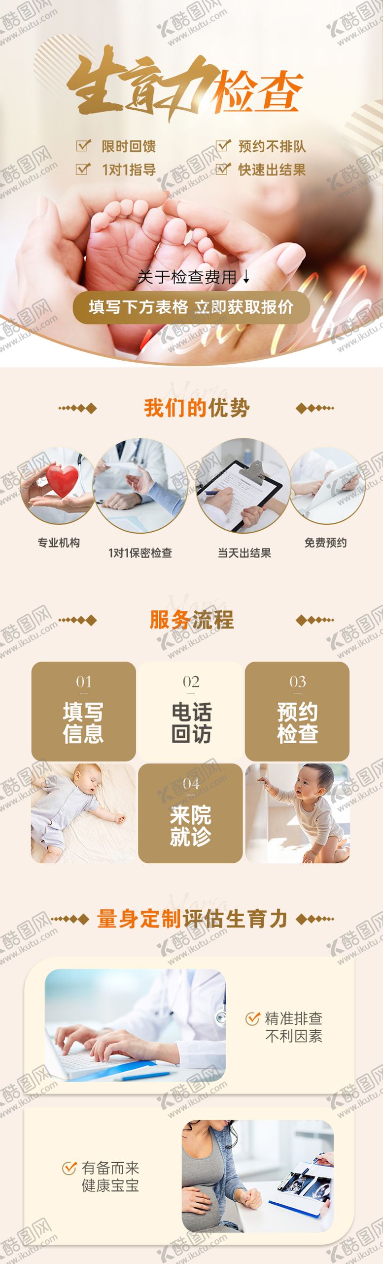 编号：77569601061459416090【酷图网】源文件下载-生育力检查落地页