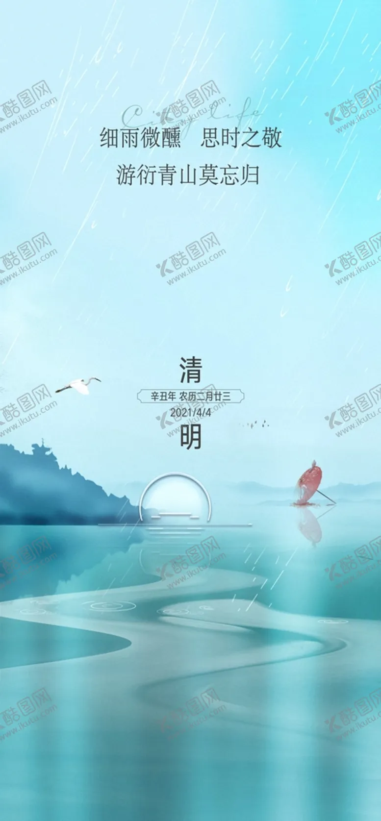 编号：54301210090659562384【酷图网】源文件下载-清明节