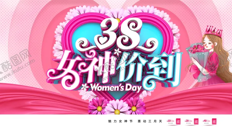 编号：49608109151234226591【酷图网】源文件下载-38女神价到
