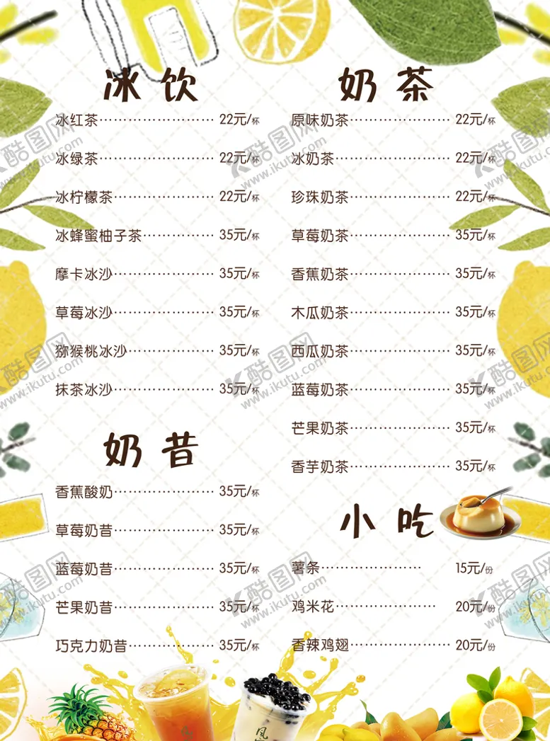编号：75482109152058146978【酷图网】源文件下载-奶茶菜单冷饮店海报烧仙草