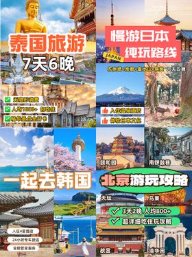 旅游线路营销拼图宫格花字小红书