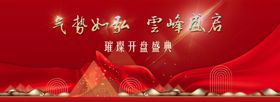 房地产开盘盛典主背景设计
