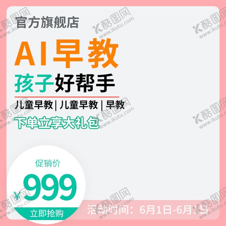 编号：49628407041358531311【酷图网】源文件下载-儿童节