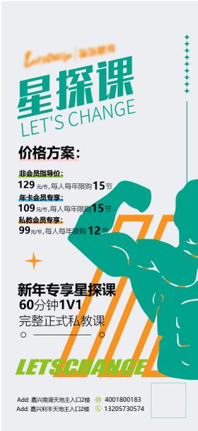 健身海报