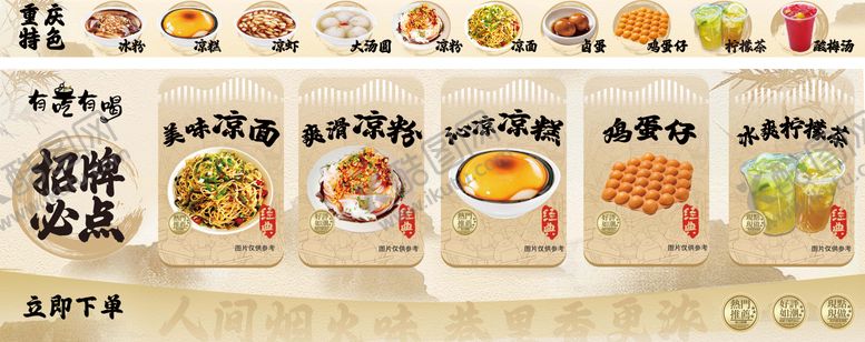 编号：38268405161544252934【酷图网】源文件下载-凉面小吃装修设计