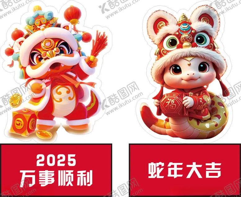 编号：66119202070133424175【酷图网】源文件下载-蛇年大吉