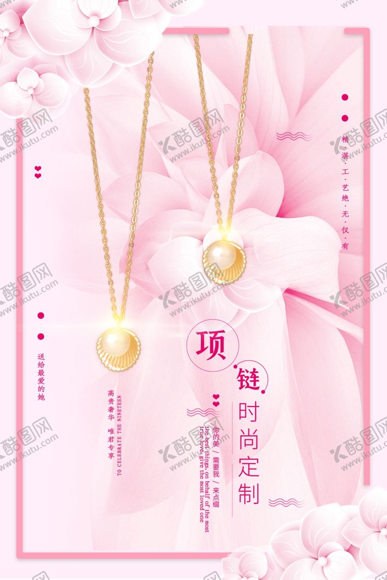 编号：87659209300521077500【酷图网】源文件下载-女性首饰海报