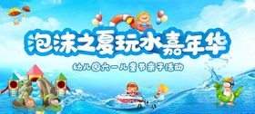 玩水嘉年华