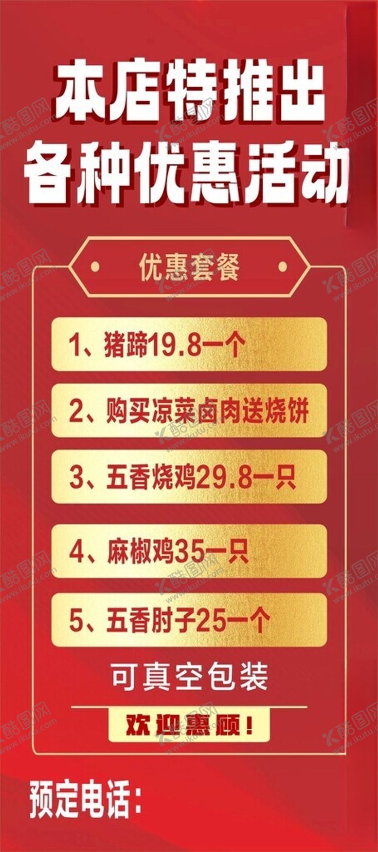 编号：56605201151435084415【酷图网】源文件下载-餐饮红色展架