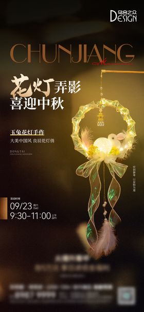 地产花灯海报
