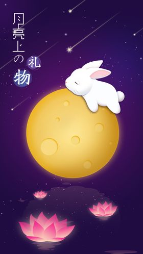 中秋节海报设计素材