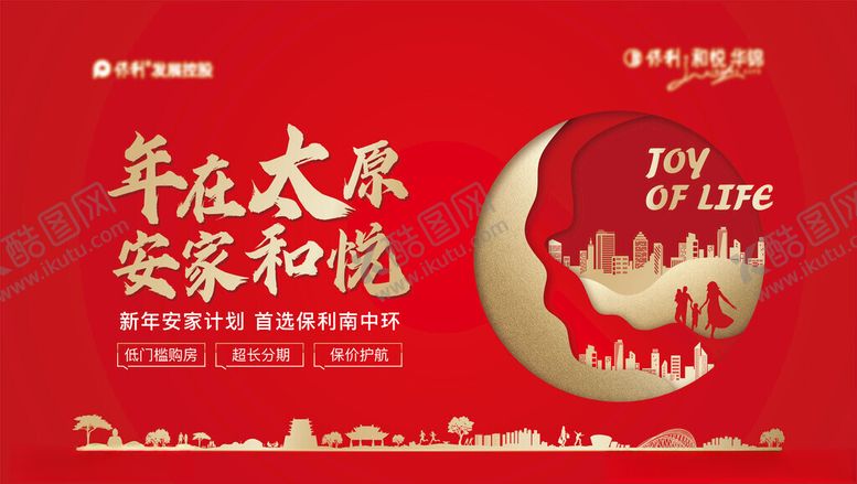 编号：97100603312308191716【酷图网】源文件下载-新年海报