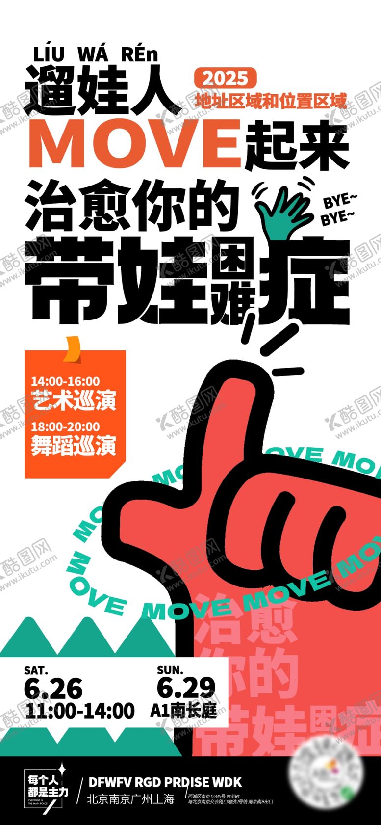 编号：30863806300456265606【酷图网】源文件下载-商场地产促销价值点宣传海报