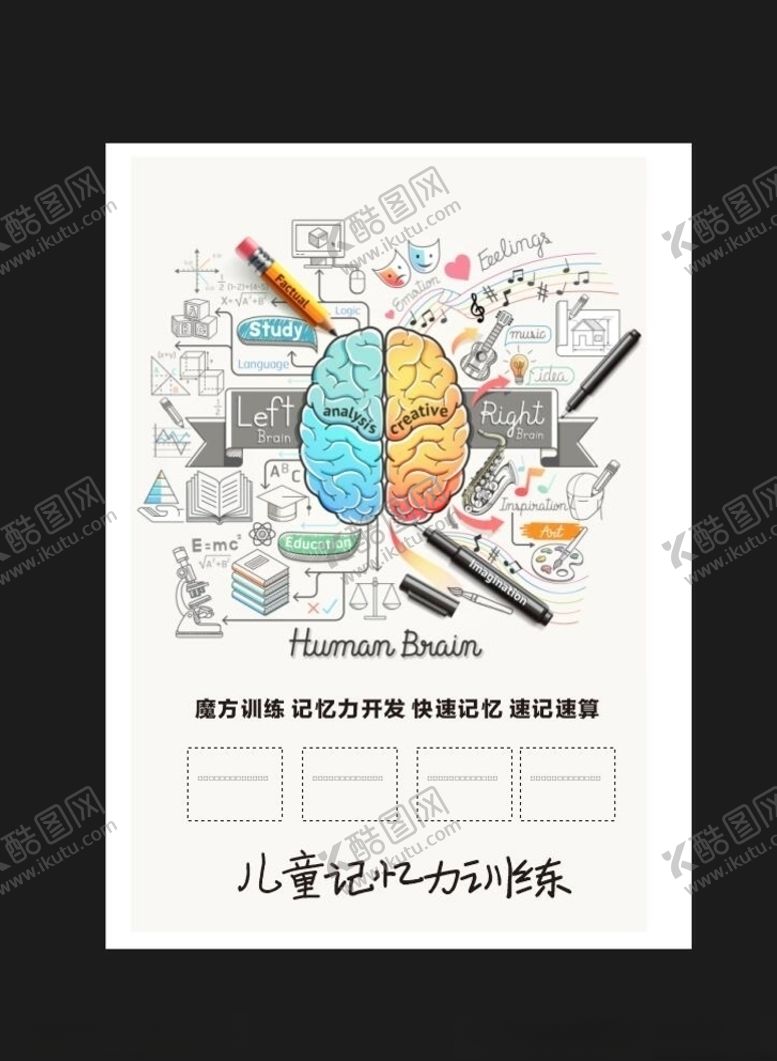 编号：50006706240725538622【酷图网】源文件下载-儿童记忆力训练快速记忆宣传海报