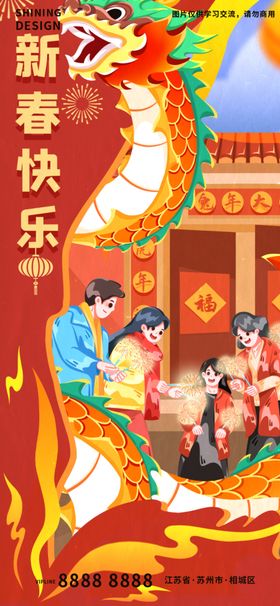 新年元旦海报