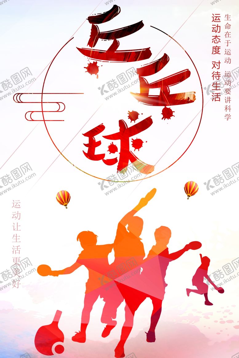 编号：92944701260417152569【酷图网】源文件下载-乒乓球培训