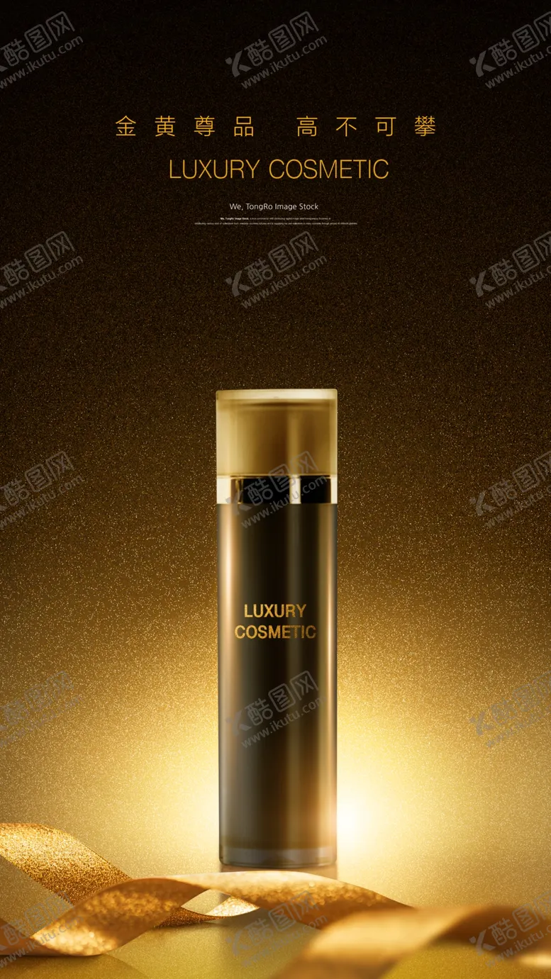 编号：81223503262348202210【酷图网】源文件下载-化妆品海报