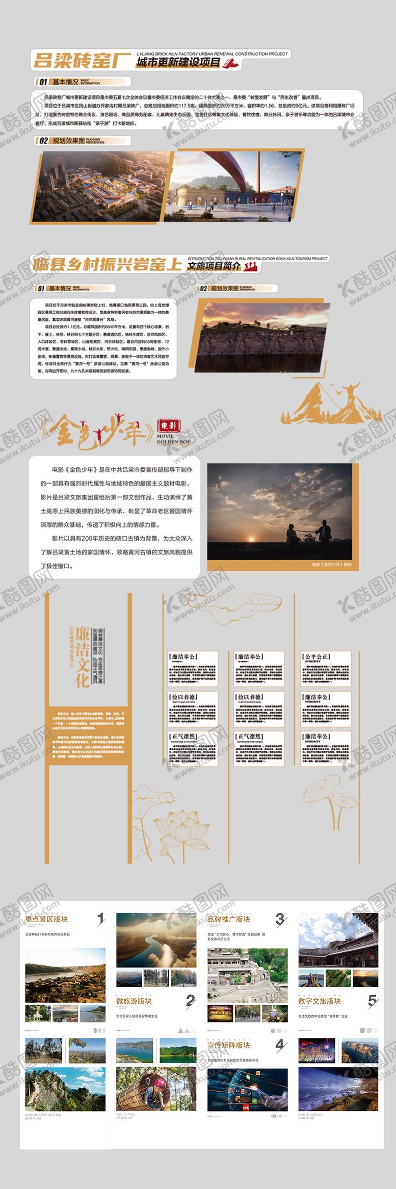 编号：18576806160124432059【酷图网】源文件下载-文旅城市更新文化墙