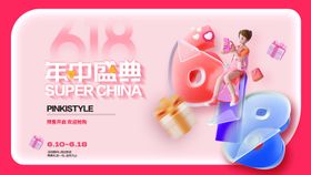 618年中盛典爆炸贴banner