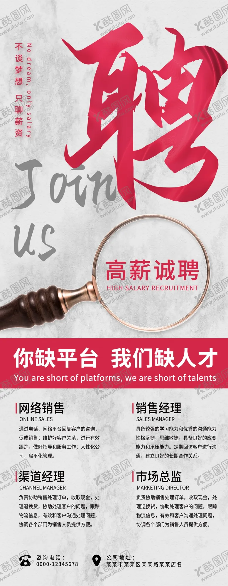 编号：70010107011635474924【酷图网】源文件下载-招聘