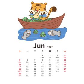 虎年手绘卡通老虎日历4月份