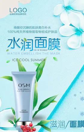 美妆海报面膜化品宣传单护肤品插画