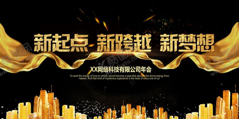 编号：15821205031104367652【酷图网】源文件下载-新起点新跨越新梦想