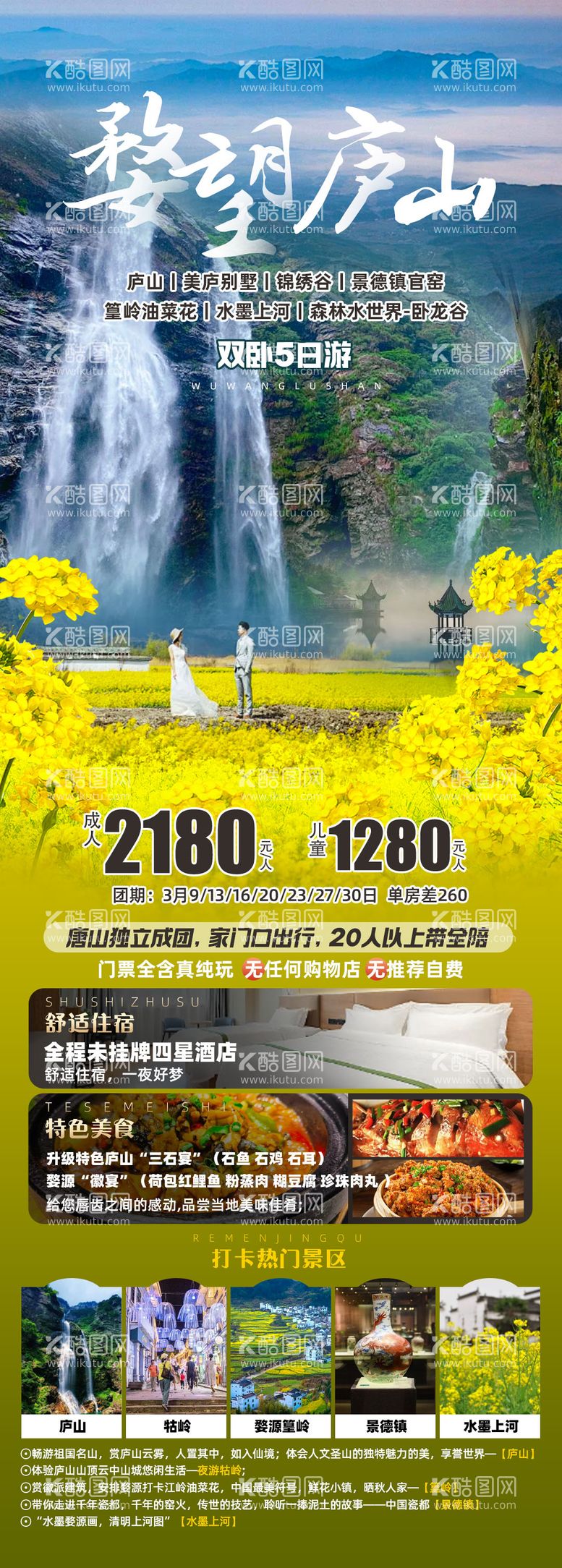 编号：14391711271219498778【酷图网】源文件下载-婺望庐山旅游海报