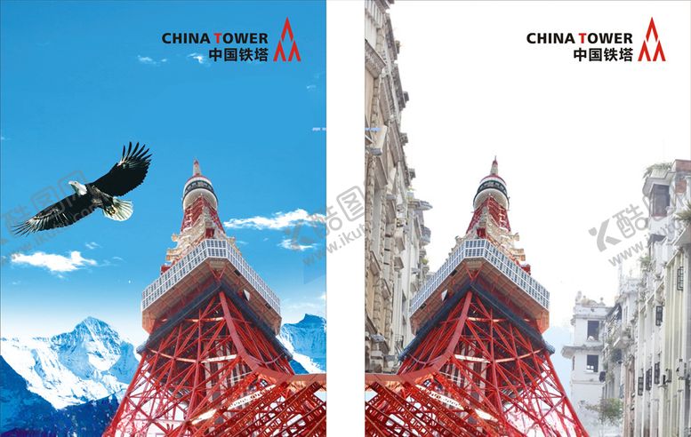 编号：73857910251206343565【酷图网】源文件下载-铁塔