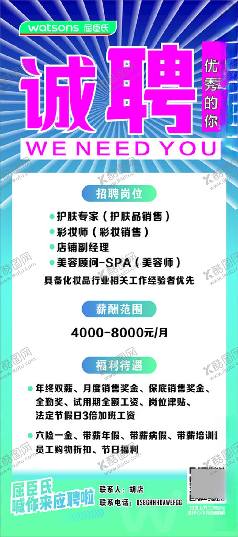 编号：60892402170232027870【酷图网】源文件下载-招聘展架